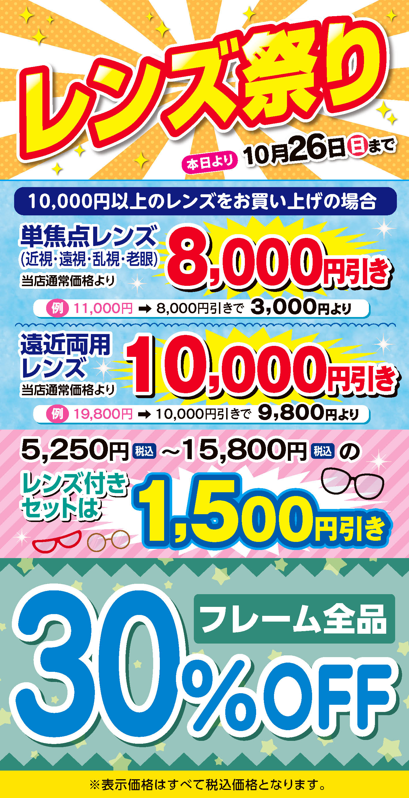 レンズ祭り 2025年10月26日まで